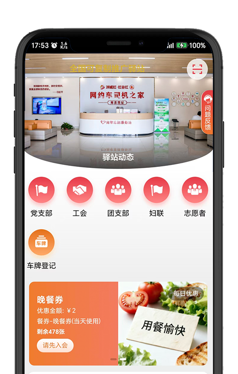 网约车暖心驿站宣传图